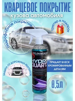 Кварцевое покрытие кузова автомобиля ЭкспертАвтоХим 174390167 купить за 807 ₽ в интернет-магазине Wildberries