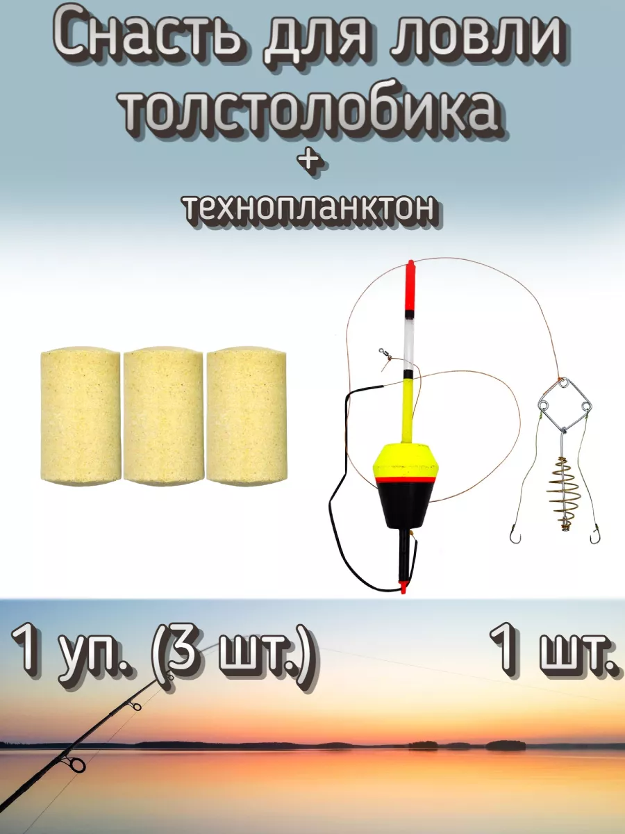 Снасть для ловли толстолоба УБИЙЦА ТОЛСТОЛОБА