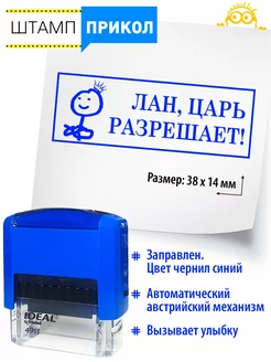 №37 Прикольный штамп в подарок бухгалтеру Царь разрешает Классные штампы 174391804 купить за 462 ₽ в интернет-магазине Wildberries