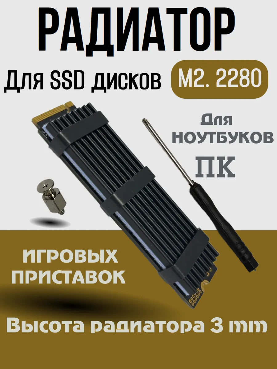 Радиатор охлаждения м2 560Вт*мК для M.2 NVME SSD дисков
