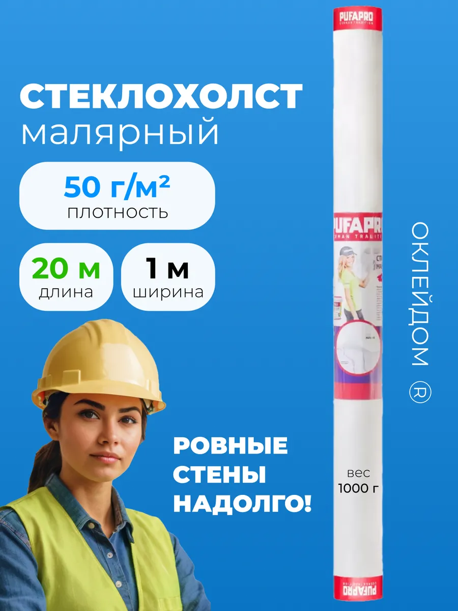 Малярный стеклохолст под...