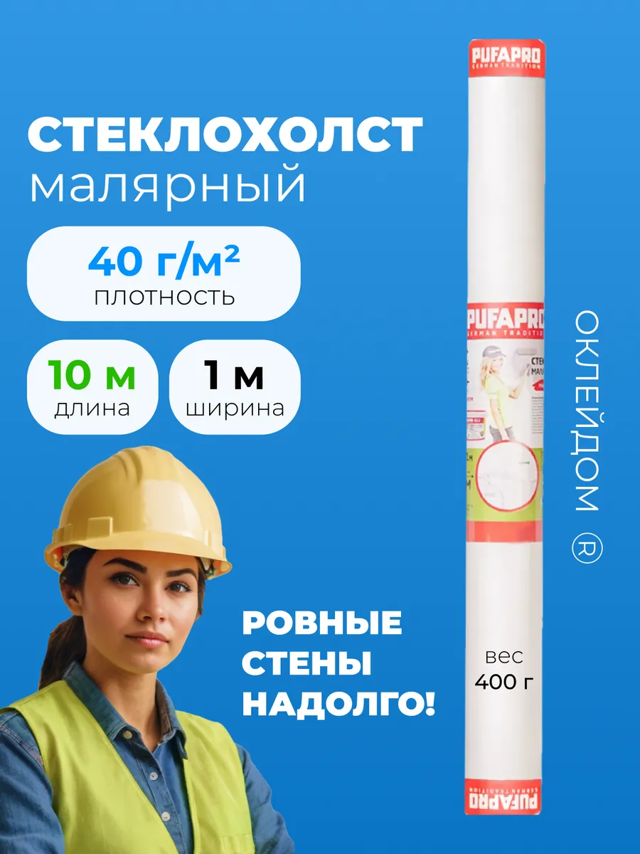 Малярный стеклохолст под...