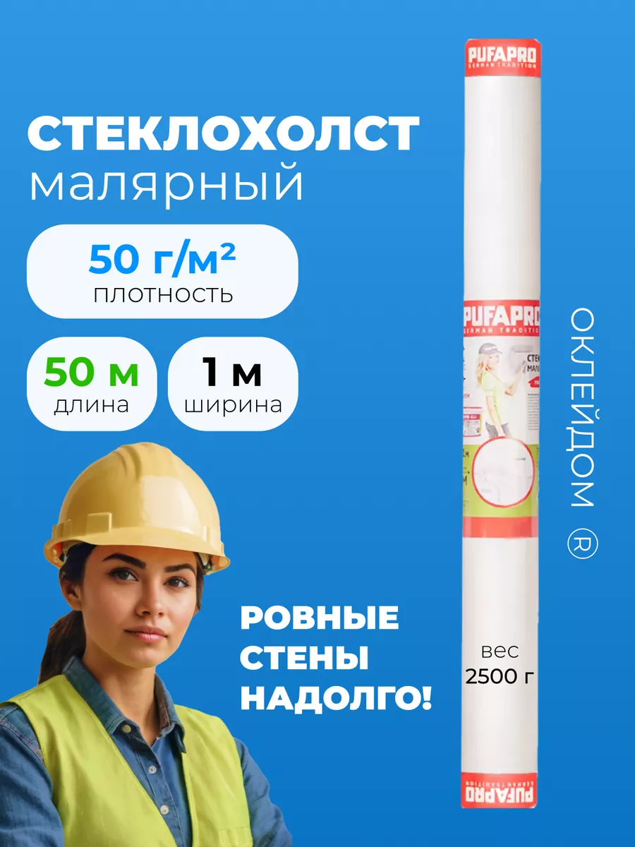 Малярный стеклохолст под...
