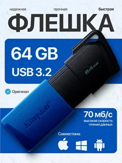 USB-накопитель DTXM 64GB Синий Kingston 174392768 купить за 536 ₽ в интернет-магазине Wildberries