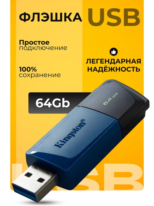 Kingston USB-накопитель DTXM 64GB Синий