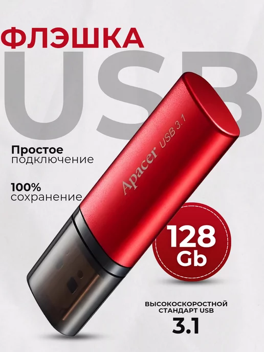 Apacer USB-накопитель AH25B 128GB Красный