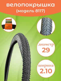 Покрышка для велосипеда 29-2.10 СС8117 DYRRO 174393515 купить за 655 ₽ в интернет-магазине Wildberries