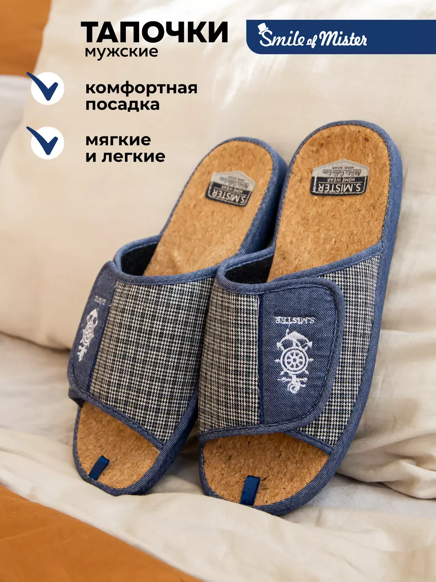 Тапочки домашние