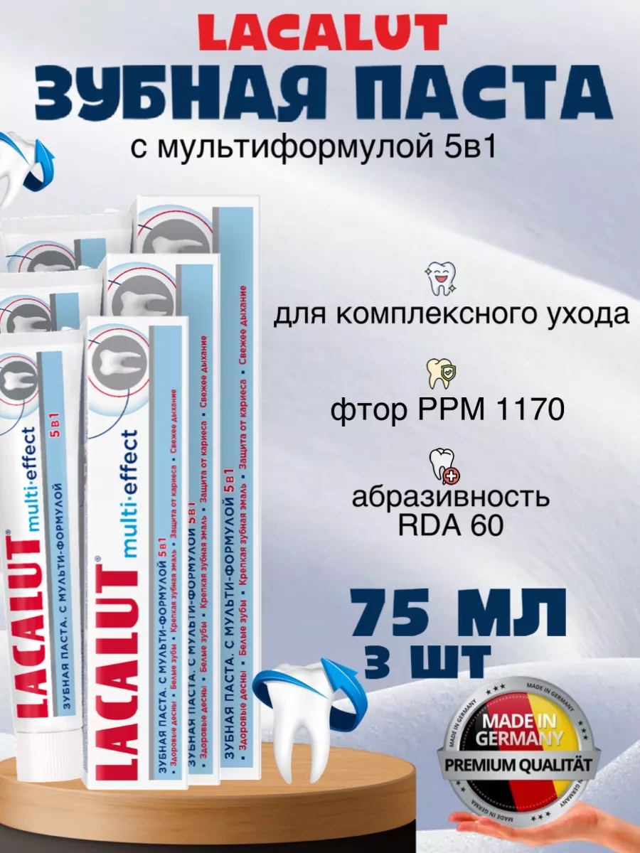 Multi-effect, зубная паста 5в1 3 штуки