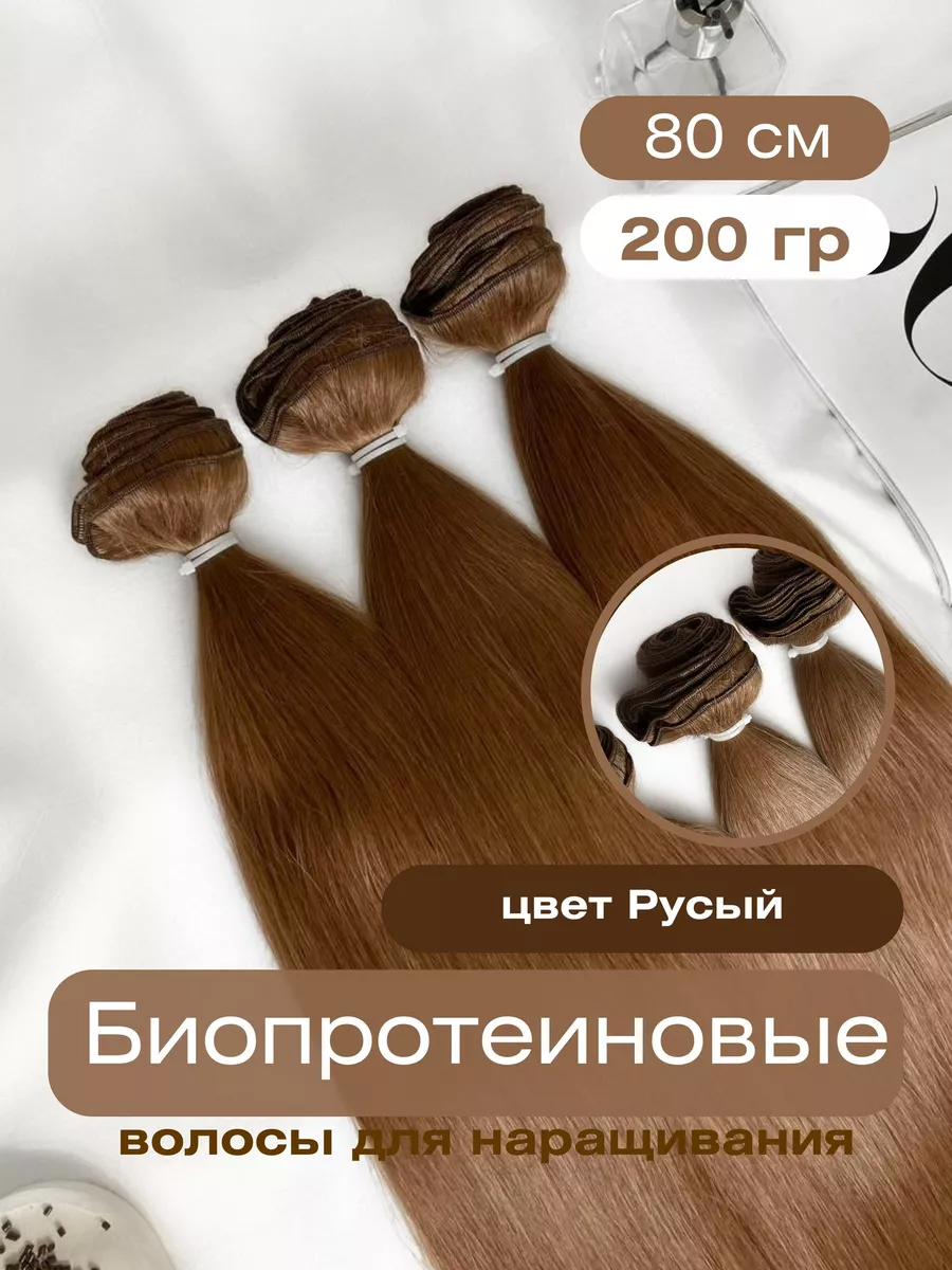 Sandra_hair Волосы для наращивания биопротеиновые на трессах прямые