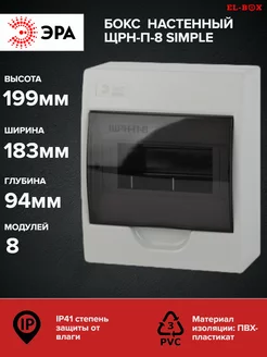 Щит распределительный 8 модулей настенный Эра 174395338 купить за 649 ₽ в интернет-магазине Wildberries