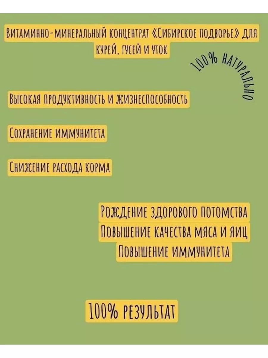 Премикс кормовая добавка для кур, уток, гусей, цыплят 2 кг Сибирское  подворье 174395654 купить за 462 ₽ в интернет-магазине Wildberries