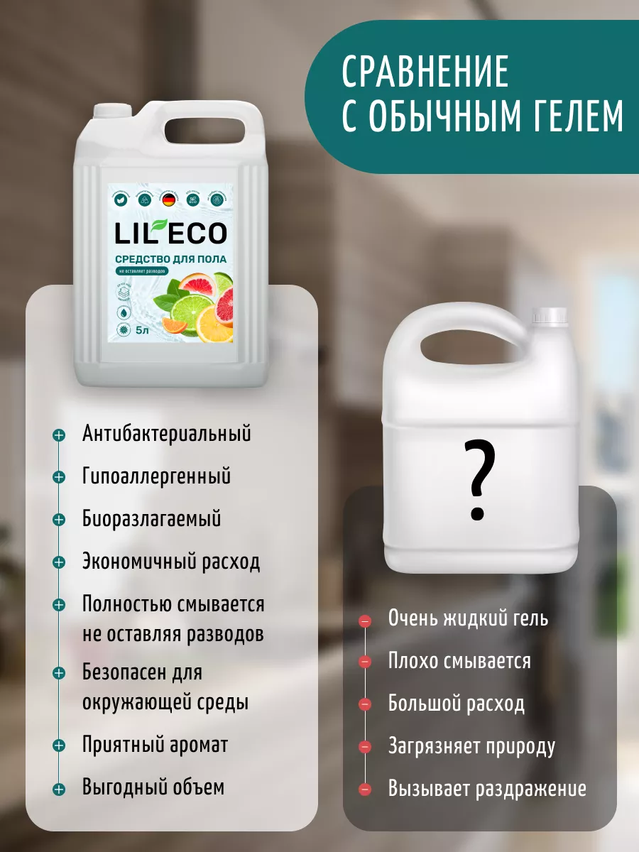 Средство для мытья пола и поверхностей, 5 литров LIL ECO 174397178 купить в  интернет-магазине Wildberries