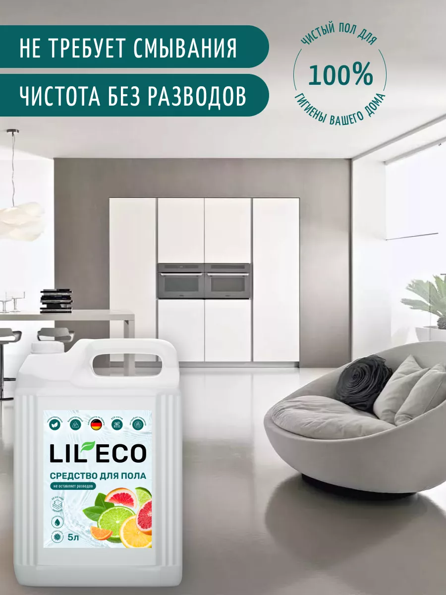 Средство для мытья пола и поверхностей, 5 литров LIL ECO 174397178 купить в  интернет-магазине Wildberries