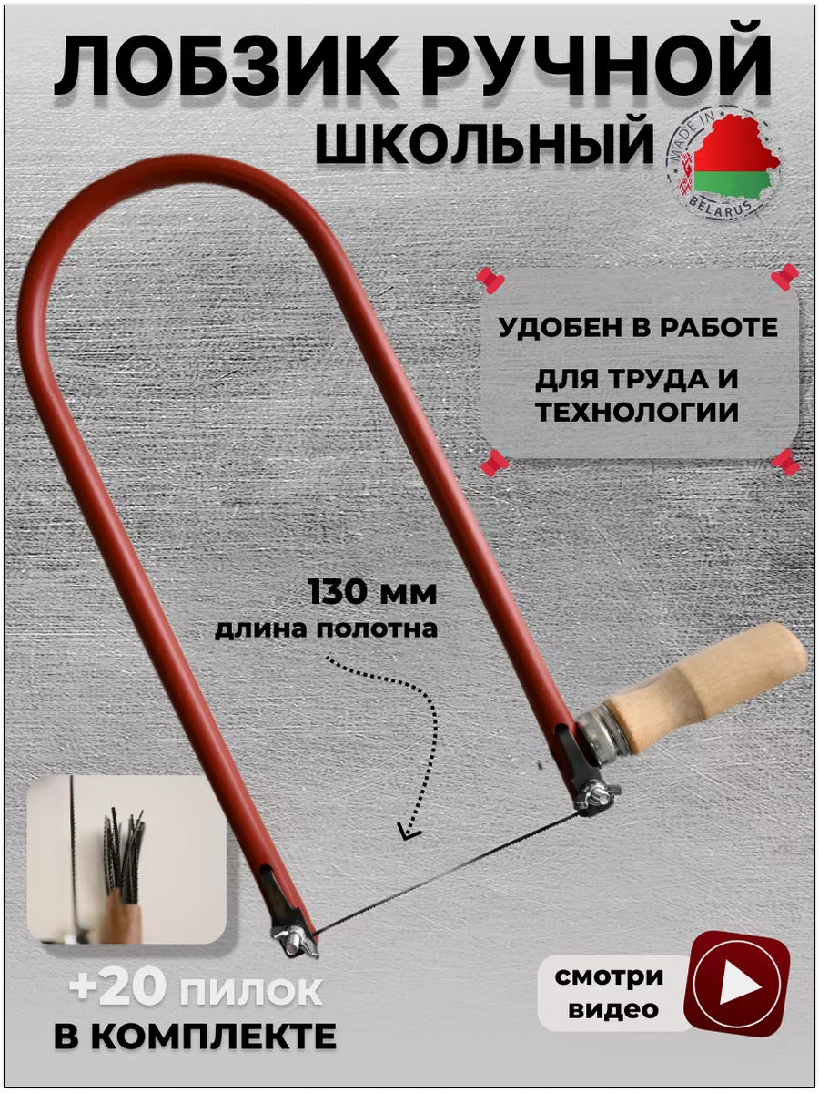 лобзик ручной школьный по дереву Werken V&V 174397385 купить за 618 ₽ в  интернет-магазине Wildberries