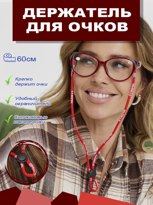 Eyekan Шнурок держатель для очков, вариант, фото 2
