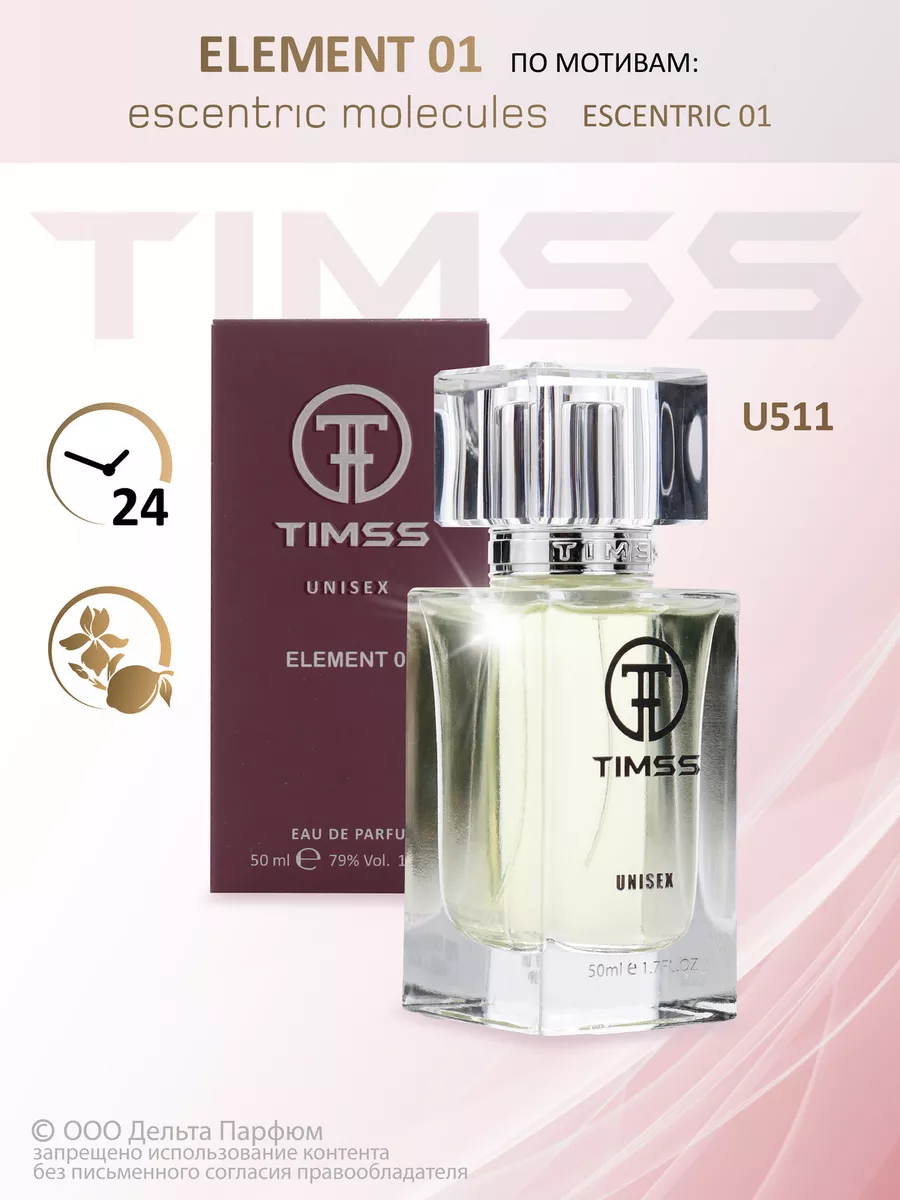 Духи Timss ELEMENT 01 50 мл Timss parfum 174397999 купить за 1 424 ₽ в  интернет-магазине Wildberries