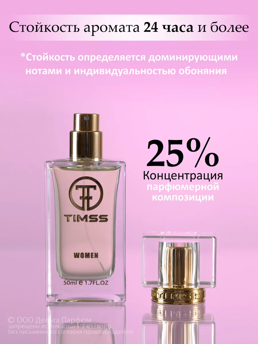 Духи Timss Girl Gone 50 мл Timss parfum 174398035 купить за 1 440 ₽ в  интернет-магазине Wildberries