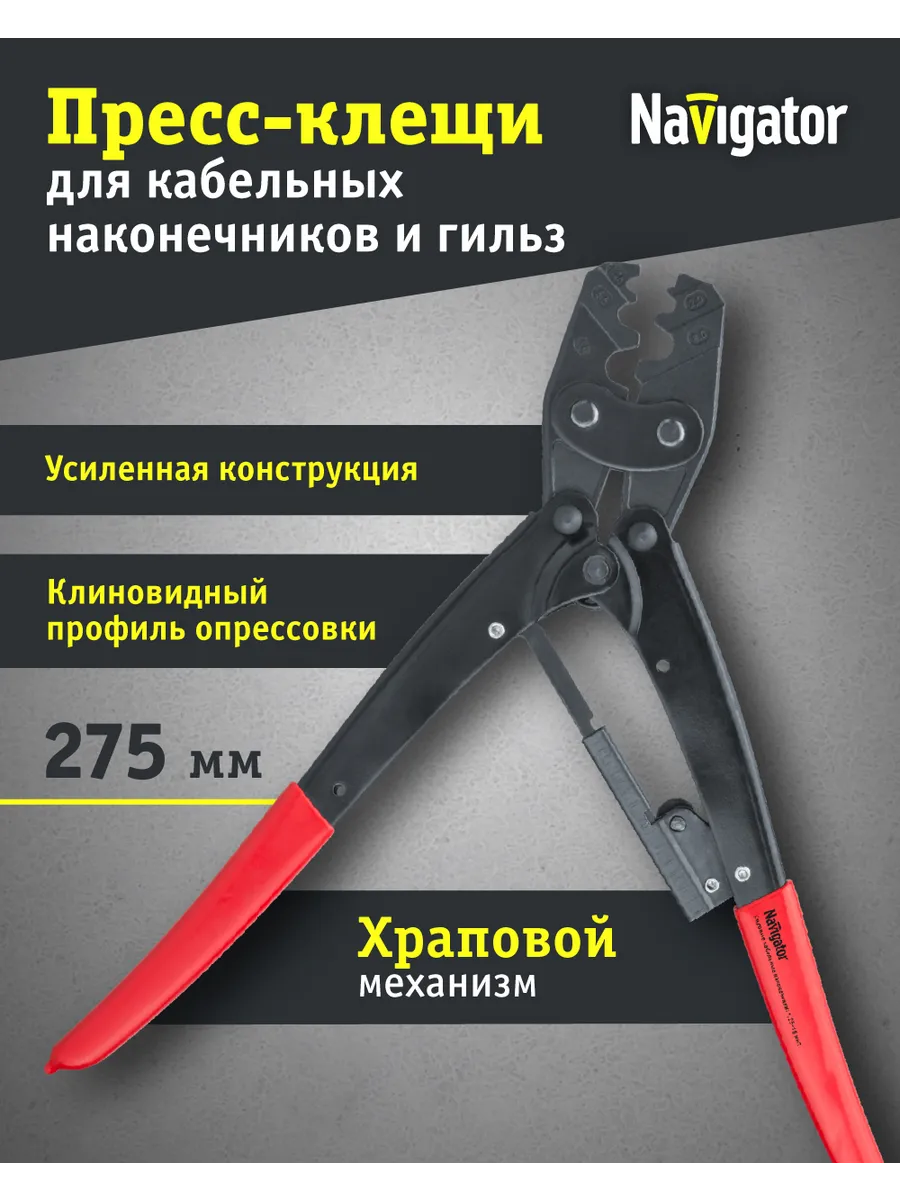 Пресс-клещи, обжимка для проводов, пресс-клещи для обжима