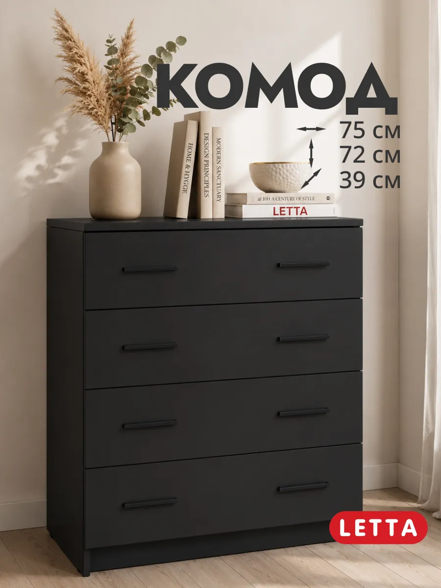 Комод для вещей с ящиками