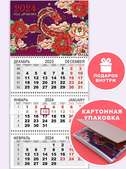 Календари в интернет-магазине Wildberries | Страница 5