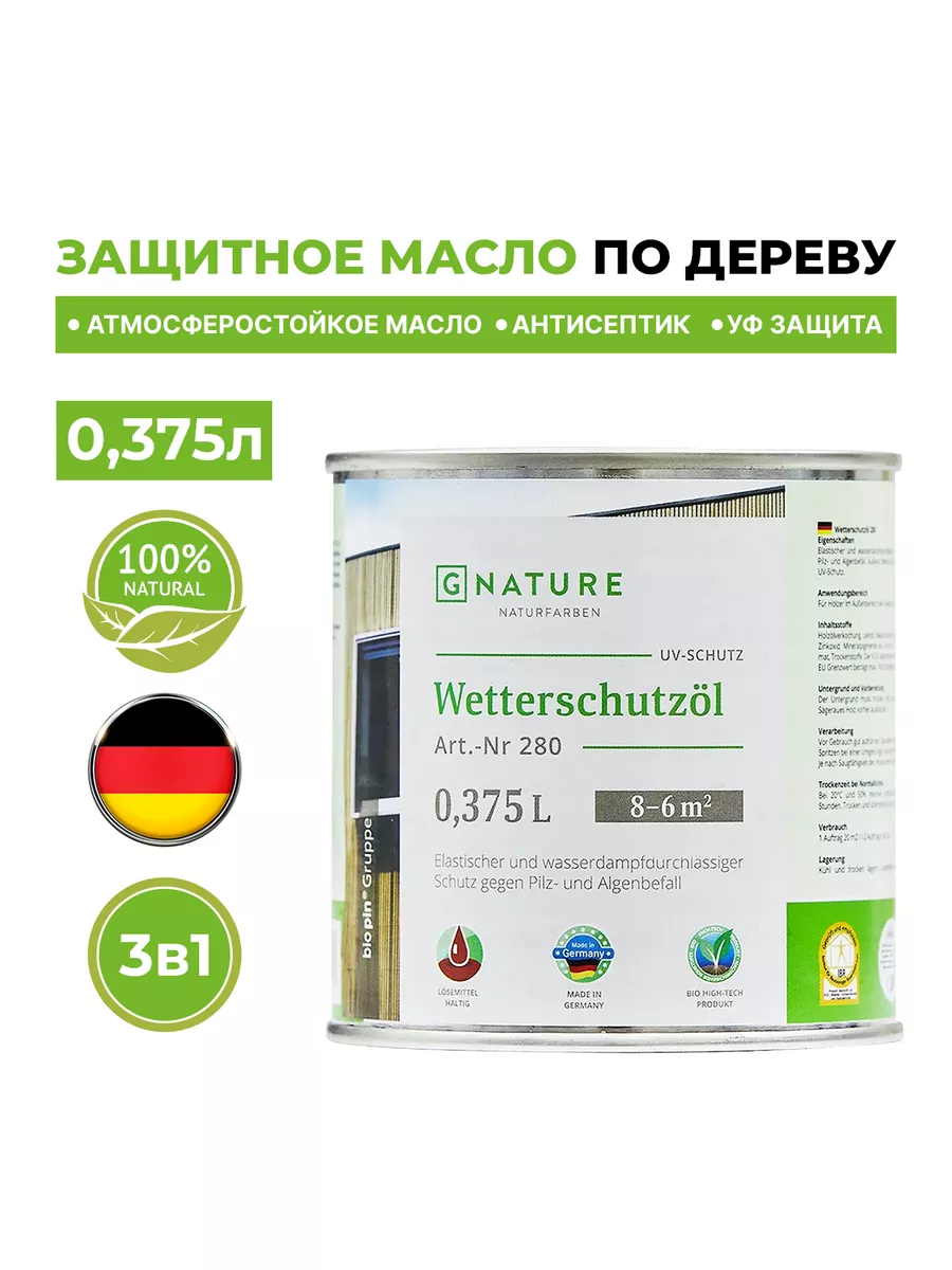 Масло для защиты деревянных фасадов 375 мл Дуб 2051 GNature 174399182  купить за 2 378 ₽ в интернет-магазине Wildberries