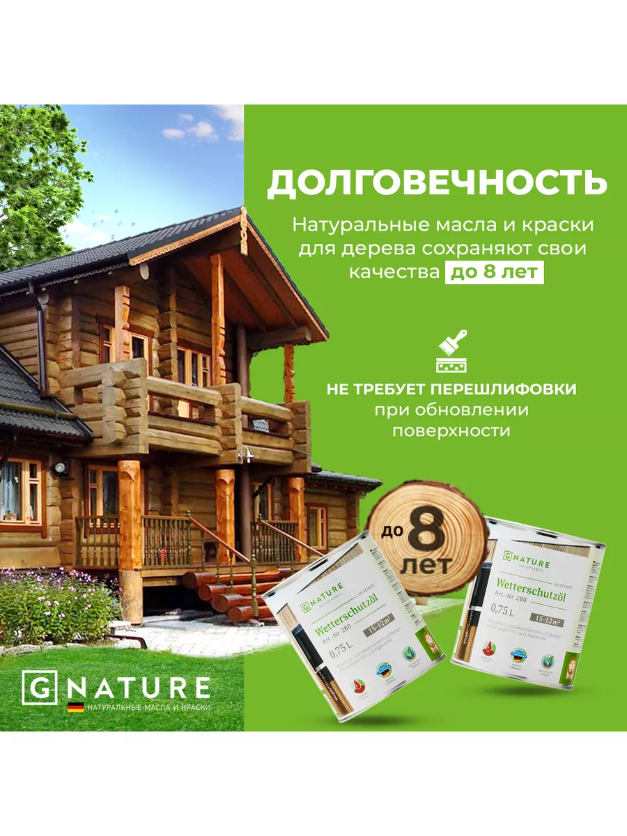 Масло для защиты деревянных фасадов 375 мл Дуб 2051 GNature 174399182  купить за 2 378 ₽ в интернет-магазине Wildberries