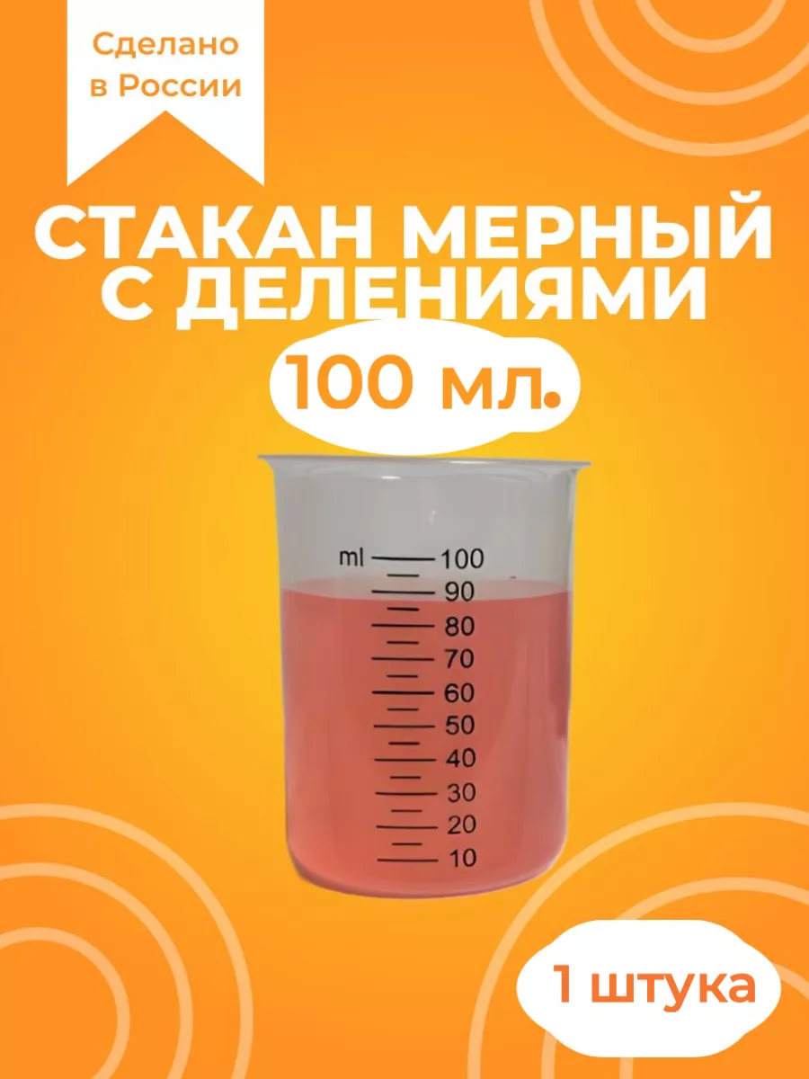 Мерный стакан для кухни...