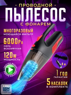 Пылесос для машины проводной CARPRIME 174400612 купить за 979 ₽ в интернет-магазине Wildberries