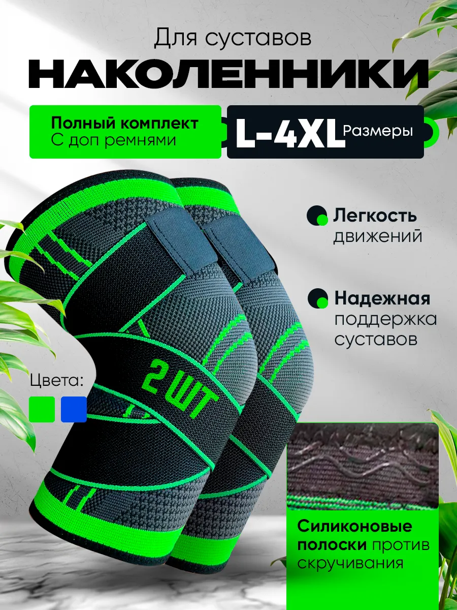 Наколенники для суставов...