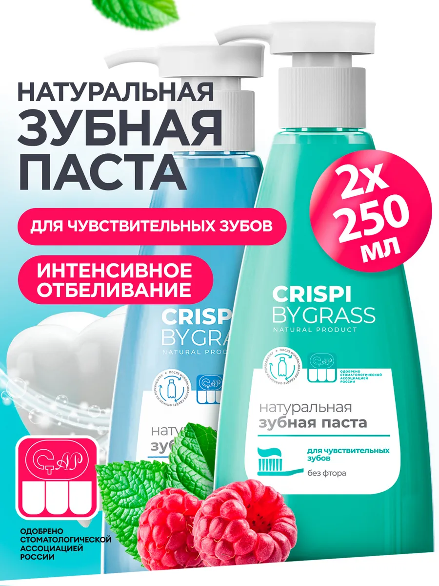Зубная паста отбеливающая и для чувствительных зубов 2х250мл
