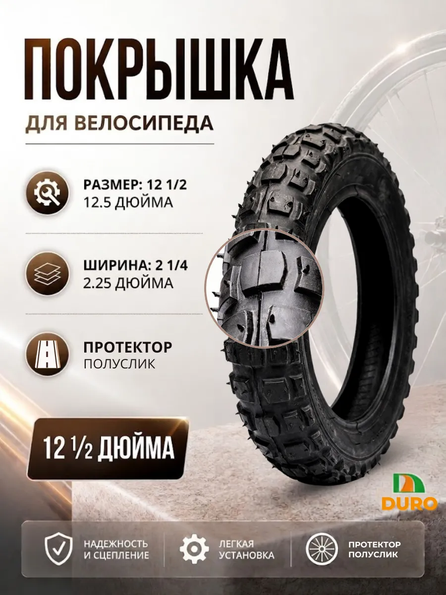 Покрышка на велосипед 12 1/2х2 1/4 HF143