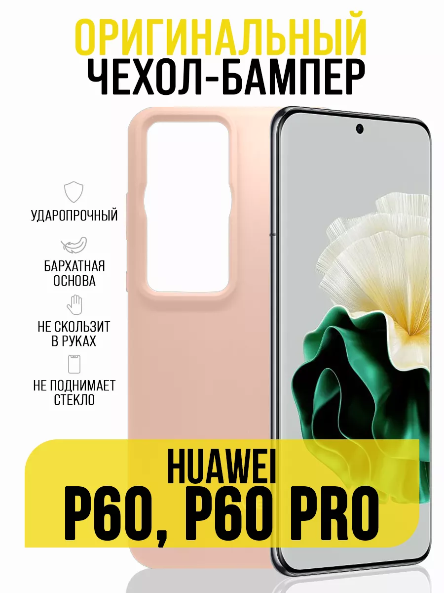 Чехол на Huawei P60, Huawei P60 Pro, бампер IN CASE 174402295 купить за 308  ₽ в интернет-магазине Wildberries