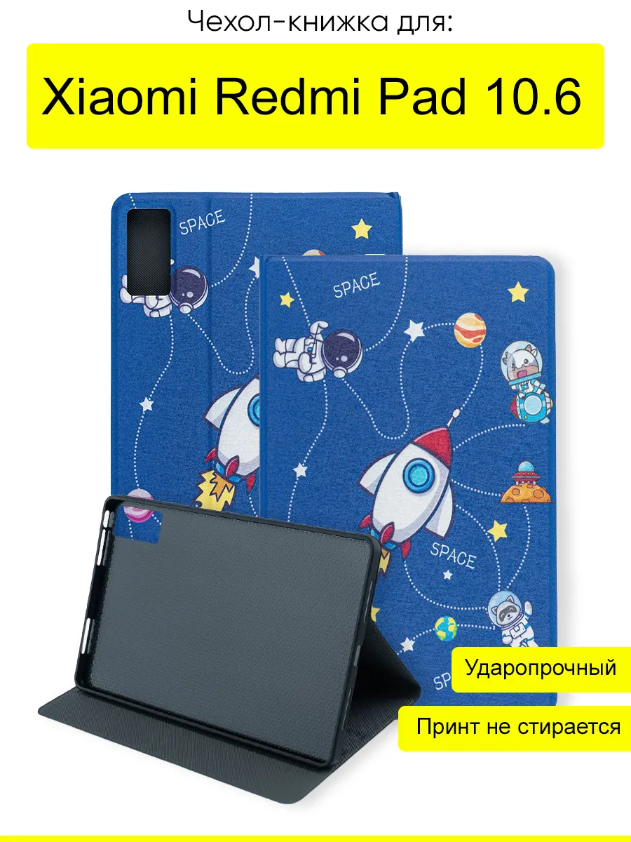 Чехол для Xiaomi Redmi Pad 10.6, серия Fairytale