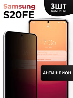 Стекло антишпион на Samsung Galaxy S20FE Pastila 174404735 купить за 331 ₽ в интернет-магазине Wildberries