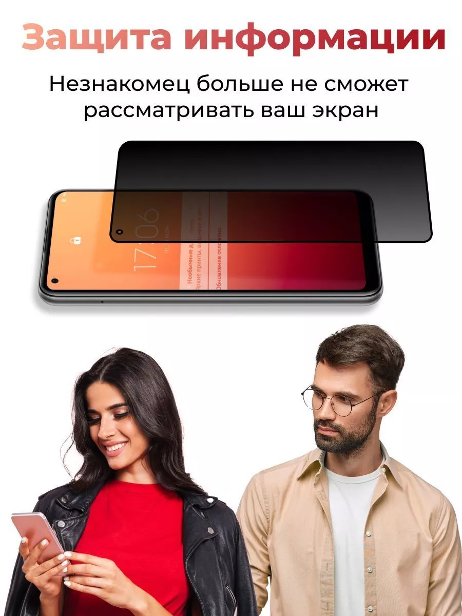 Стекло антишпион на Xiaomi Redmi Note 10 и Redmi Note 10s Pastila 174404751  купить за 278 ₽ в интернет-магазине Wildberries