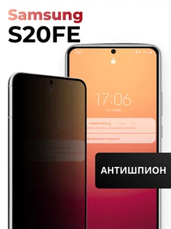 Стекло антишпион на Samsung Galaxy S20FE Pastila 174404757 купить за 133 ₽ в интернет-магазине Wildberries