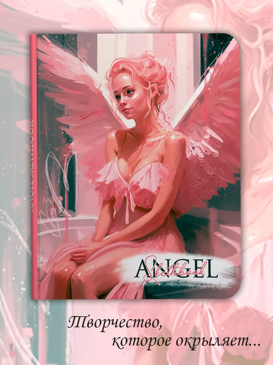 Скетчбук А4, 64листа Angel sketchbook Angel in pink Gatto Rosso. 174408758  купить за 367 ₽ в интернет-магазине Wildberries