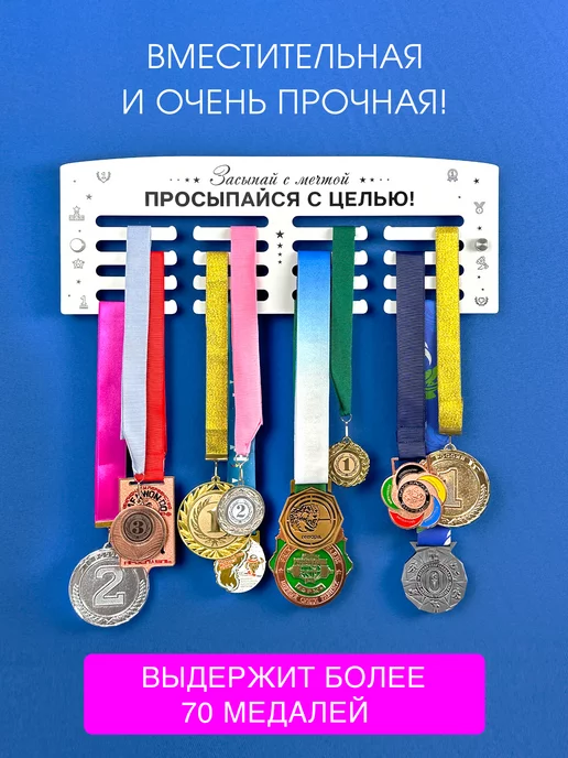 На Победе Металлическая медальница Классик «Засыпай с мечтой», белый, фото 2