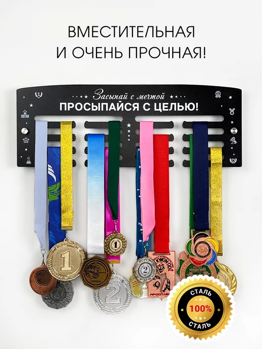 На Победе Металлическая медальница Классик «Засыпай с мечтой», черный, фото 3