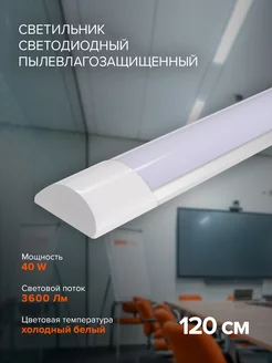 Светильник линейный PPO-03 1200 40W 6500K IP40 JAZZWAY 174409202 купить за 924 ₽ в интернет-магазине Wildberries