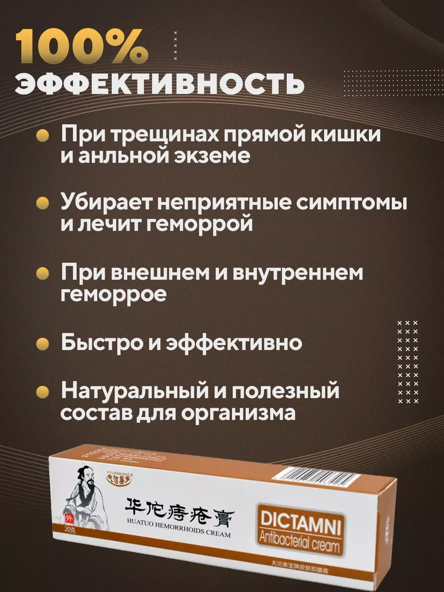 Китайская мазь от геморроя Dictamni 4HEALTH 174409365 купить за 230 ₽ в  интернет-магазине Wildberries