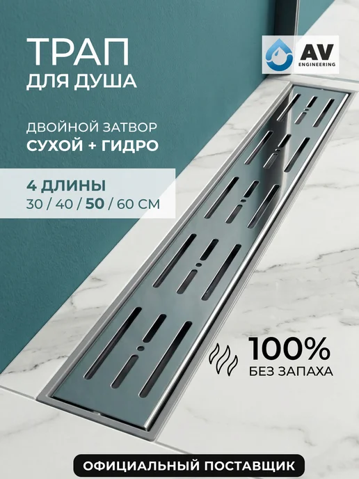AV engineering Трап для душа под плитку 600 мм с гидрозатвором, серый