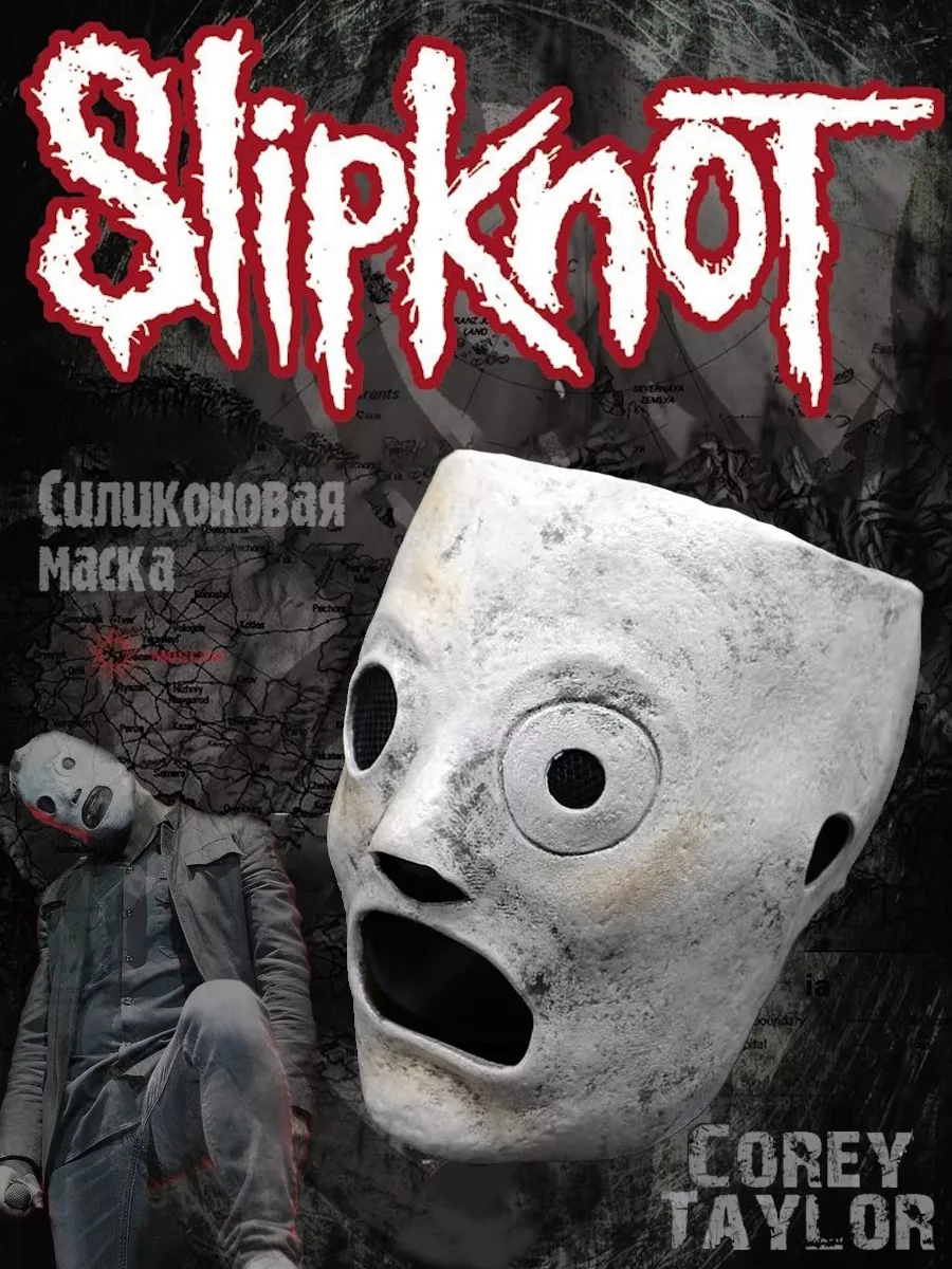 Маска Slipknot Слипкнот N Game 174409569 купить за 1 518 ₽ в  интернет-магазине Wildberries