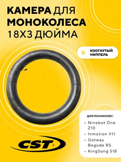 Камера для моноколеса (18 дюймов, 18x3.00) CST 174410035 купить за 732 ₽ в интернет-магазине Wildberries