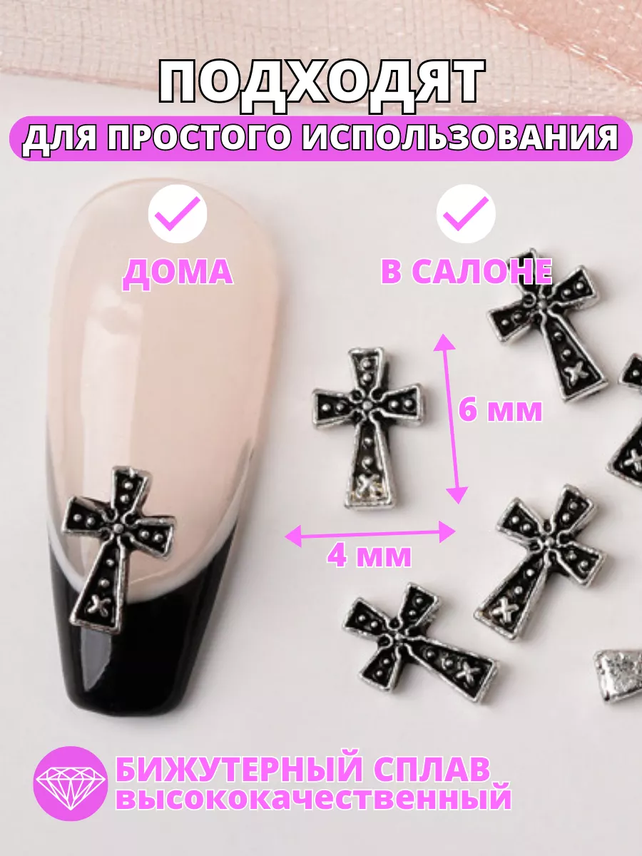 Объемные 3D фигурки для маникюра, дизайн для ногтей крест Nails Tuning  174410139 купить в интернет-магазине Wildberries