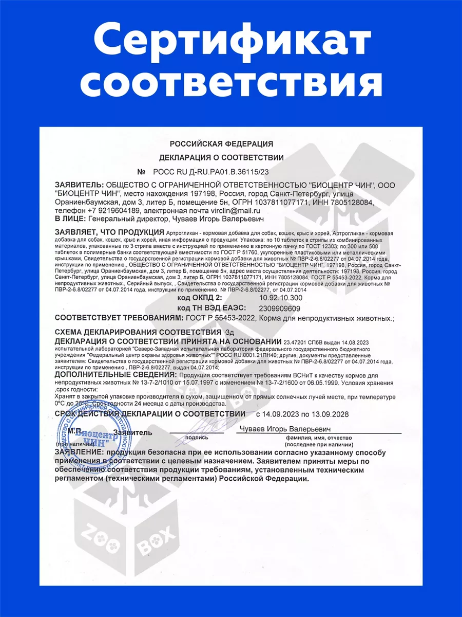 Артрогликан хондропротектор для собак 174410586 купить за 930 ₽ в  интернет-магазине Wildberries