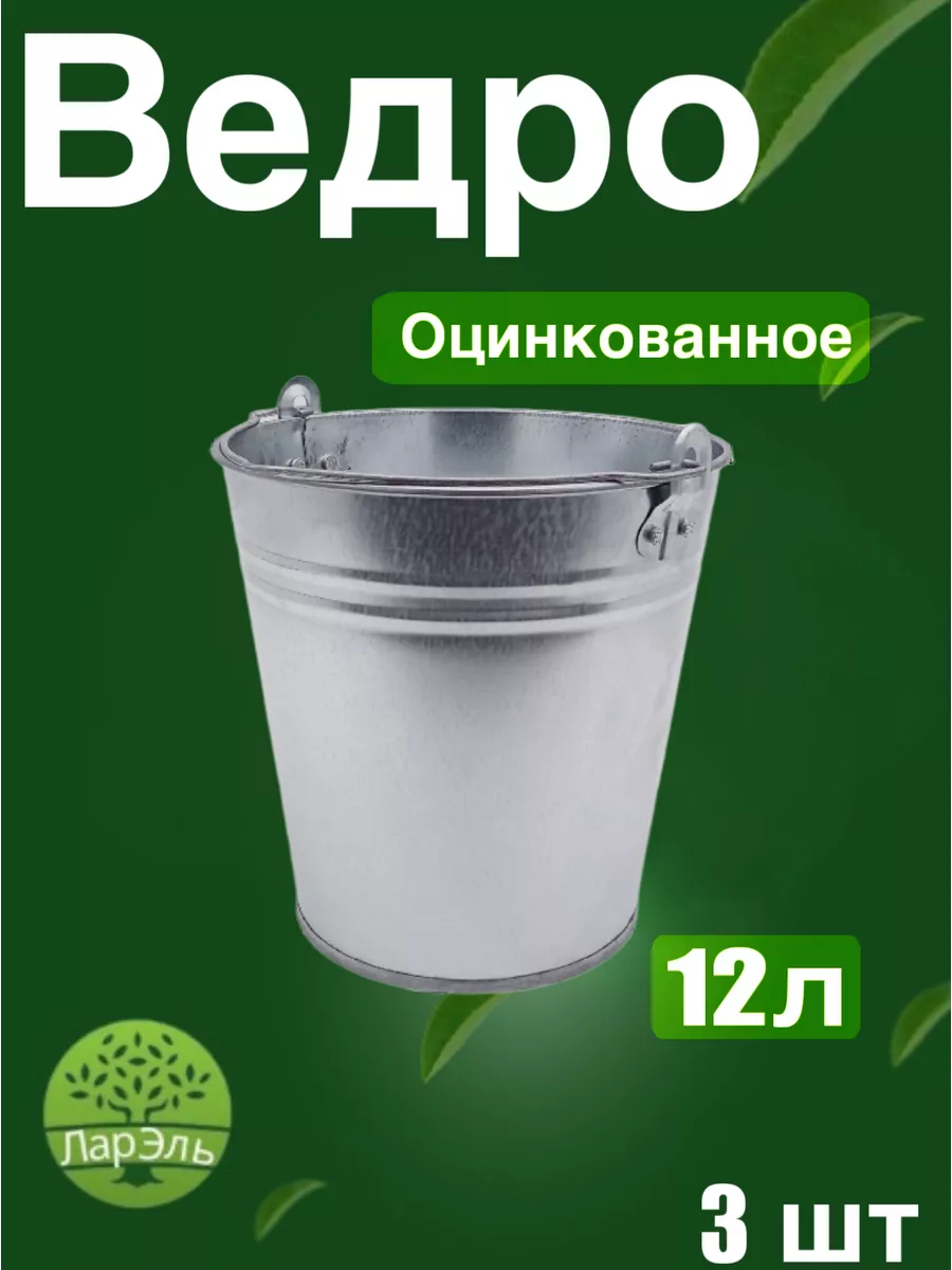 Ведро...