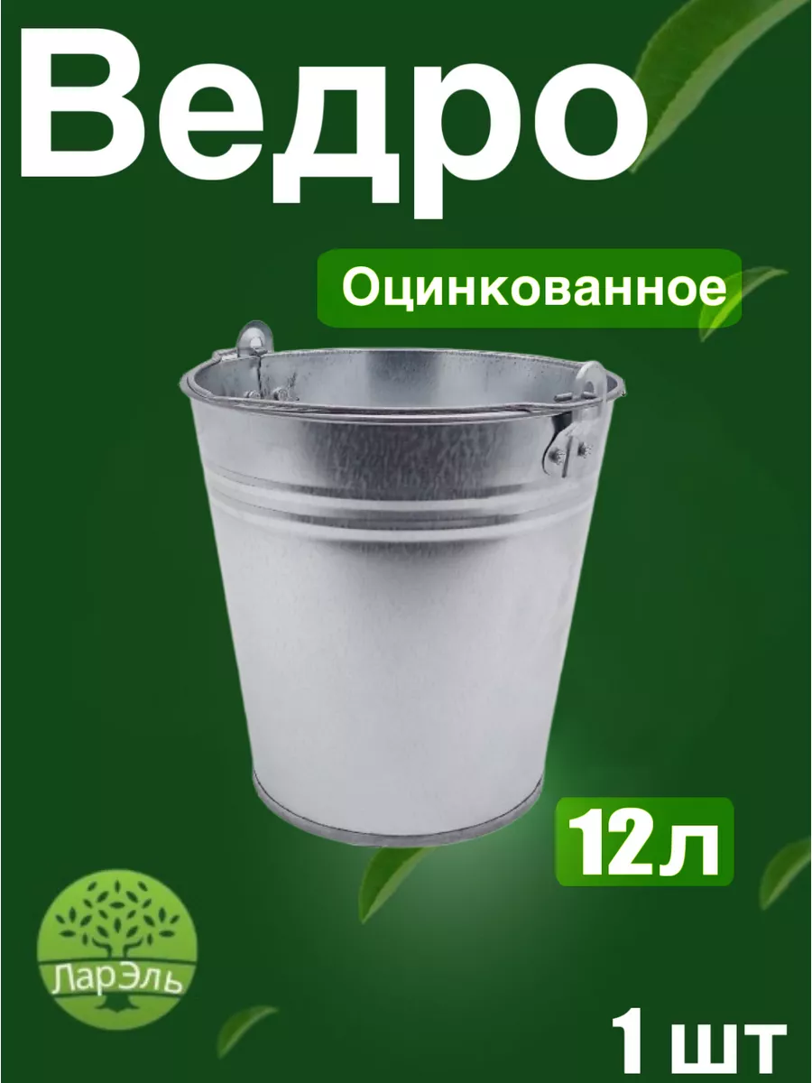 Ведро...