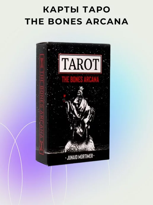 SATURN Карты Таро Костей The Bones Arcana Tarot, 78 шт, фото 2